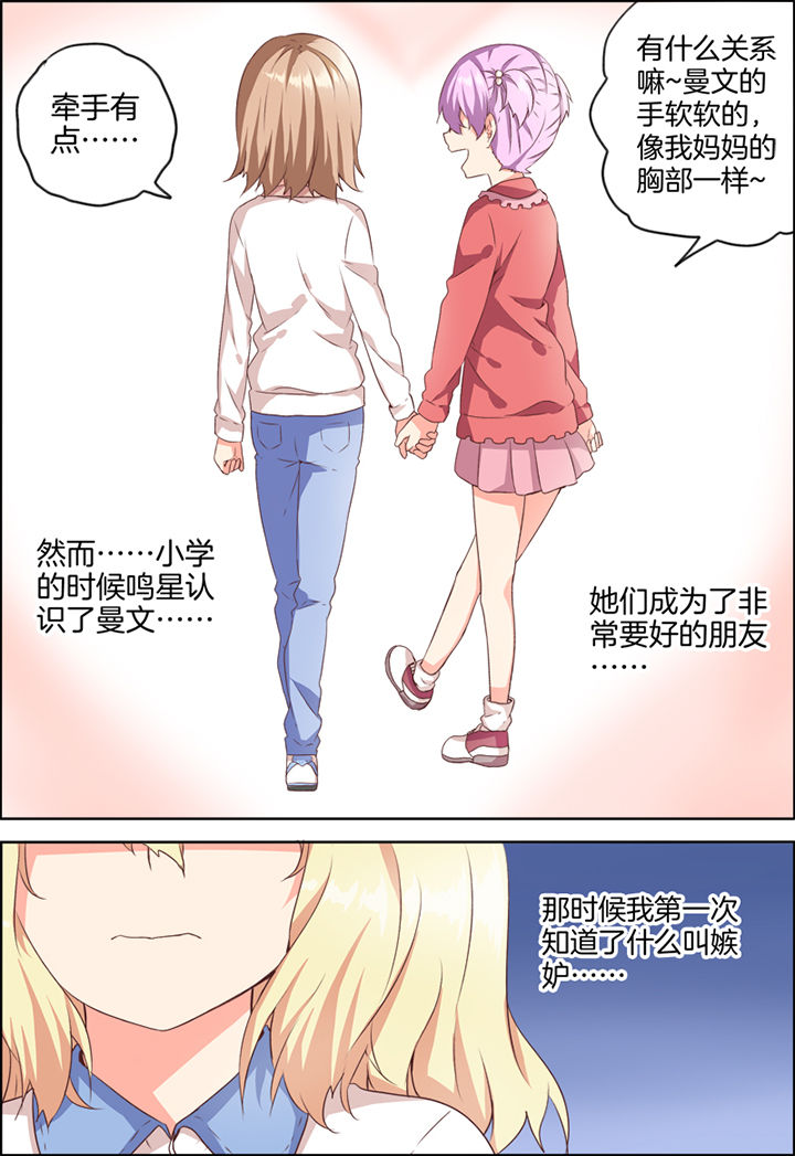后宫男主的我跑到了百合漫画漫画,第31章：2图