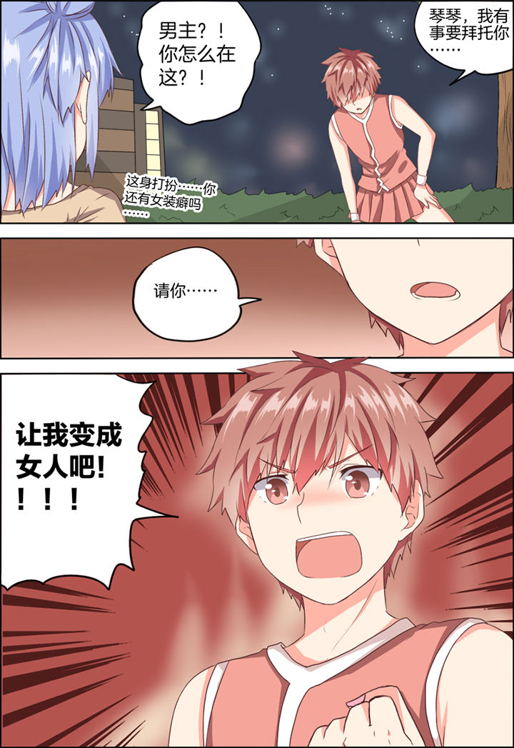为什么后宫男主的我跑到了百合漫画在哪里看漫画,第24章：3图