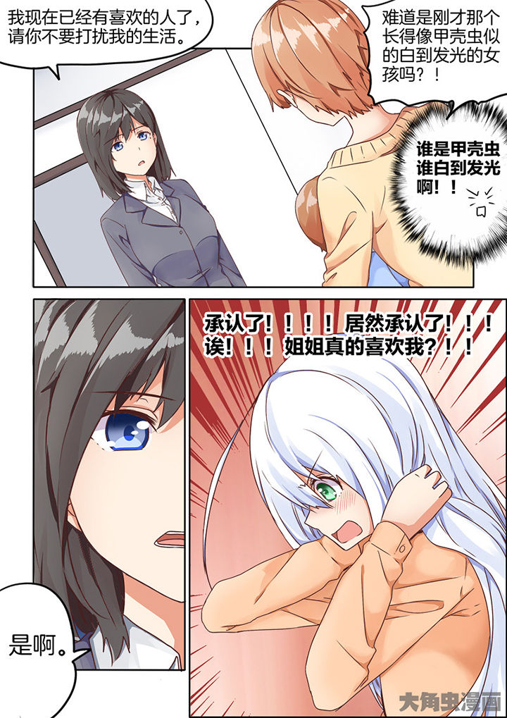 为什么后宫男主的我跑到了百合漫画漫画,第66章：2图