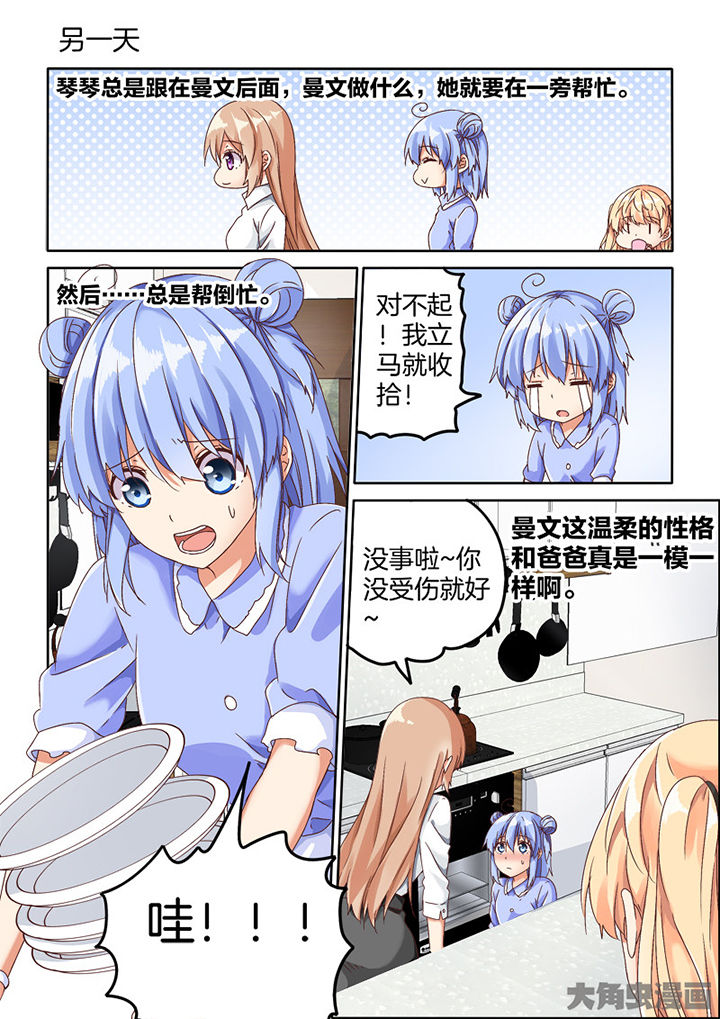 为什么后宫男主的我跑到了百合漫画在哪里看漫画,第93章：特别篇4图