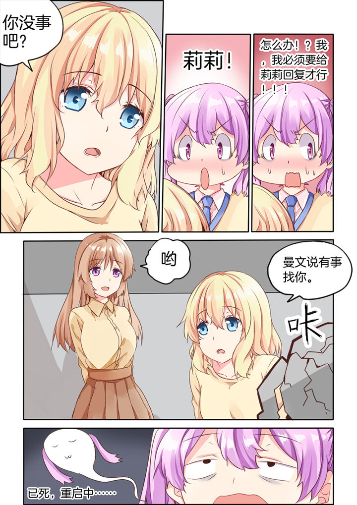 后宫男主的我跑到了百合漫画漫画,第32章：3图