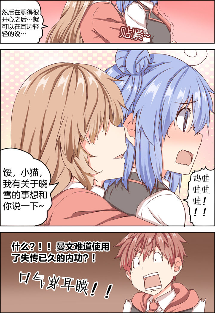 后宫男主的我跑到了百合漫画漫画,第15章：3图