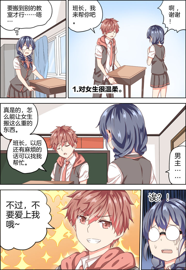 后宫男主的我跑到了百合漫画漫画,第23章：2图
