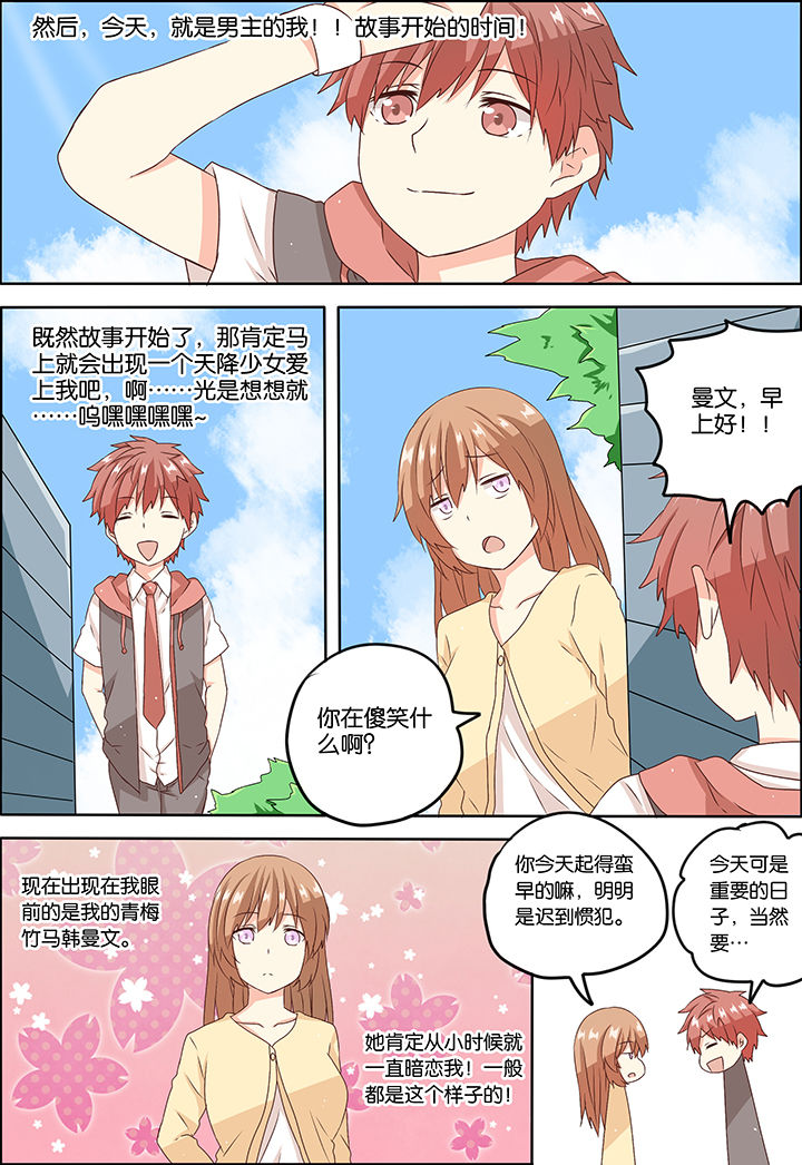 为什么后宫男主的我跑到了百合漫画漫画,第1章：2图