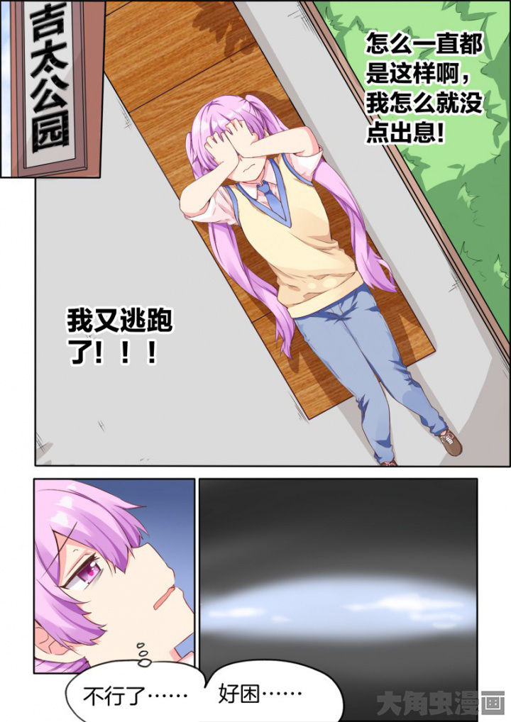 后宫男主的我跑到了百合漫画漫画,第33章：3图