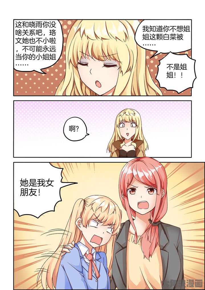 后宫男主的我跑到了百合漫画漫画,第69章：2图