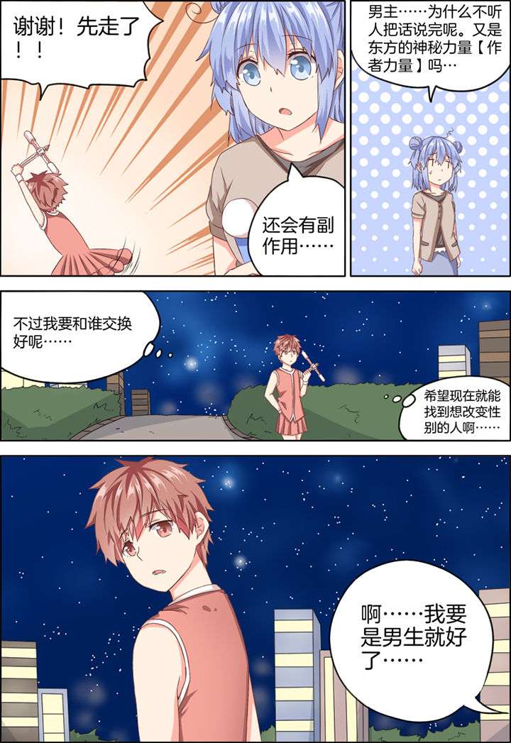 为什么后宫男主的我跑到了百合漫画漫画,第25章：2图