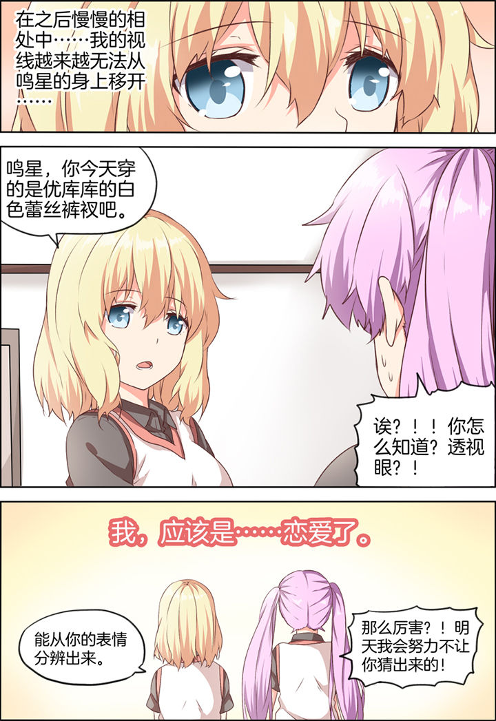 后宫男主的我跑到了百合漫画漫画,第31章：4图