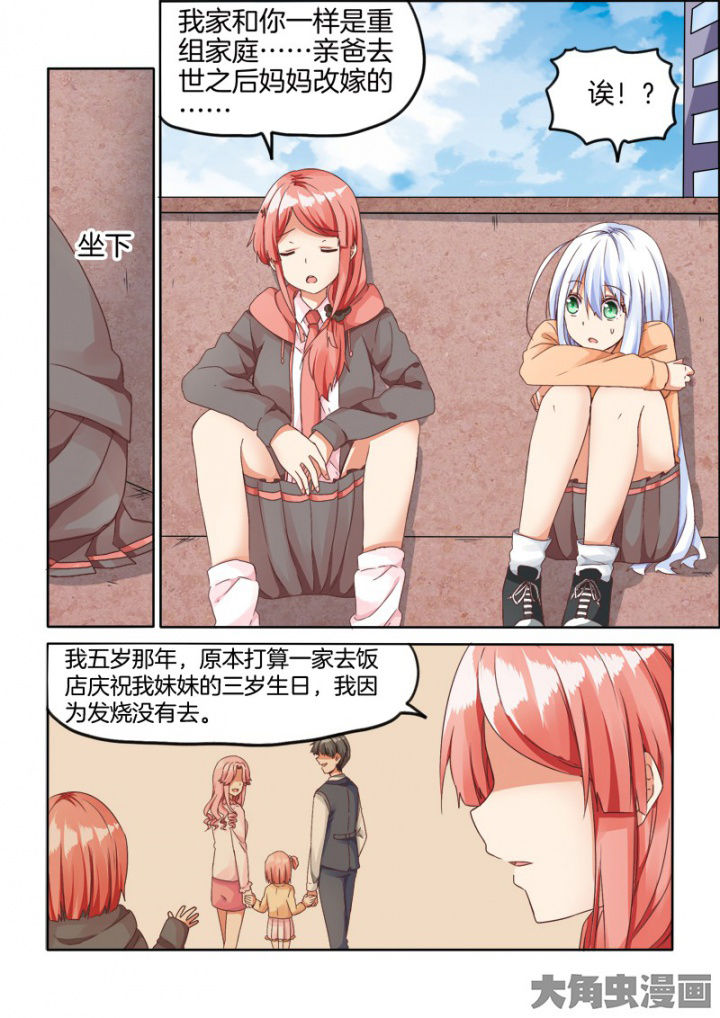 为什么后宫男主的我跑到了百合漫画漫画,第60章：1图