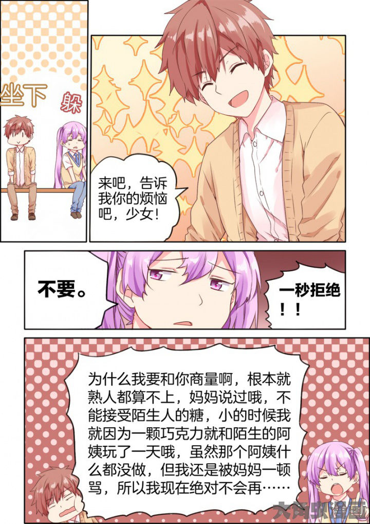 后宫男主的我跑到了百合漫画漫画,第33章：1图