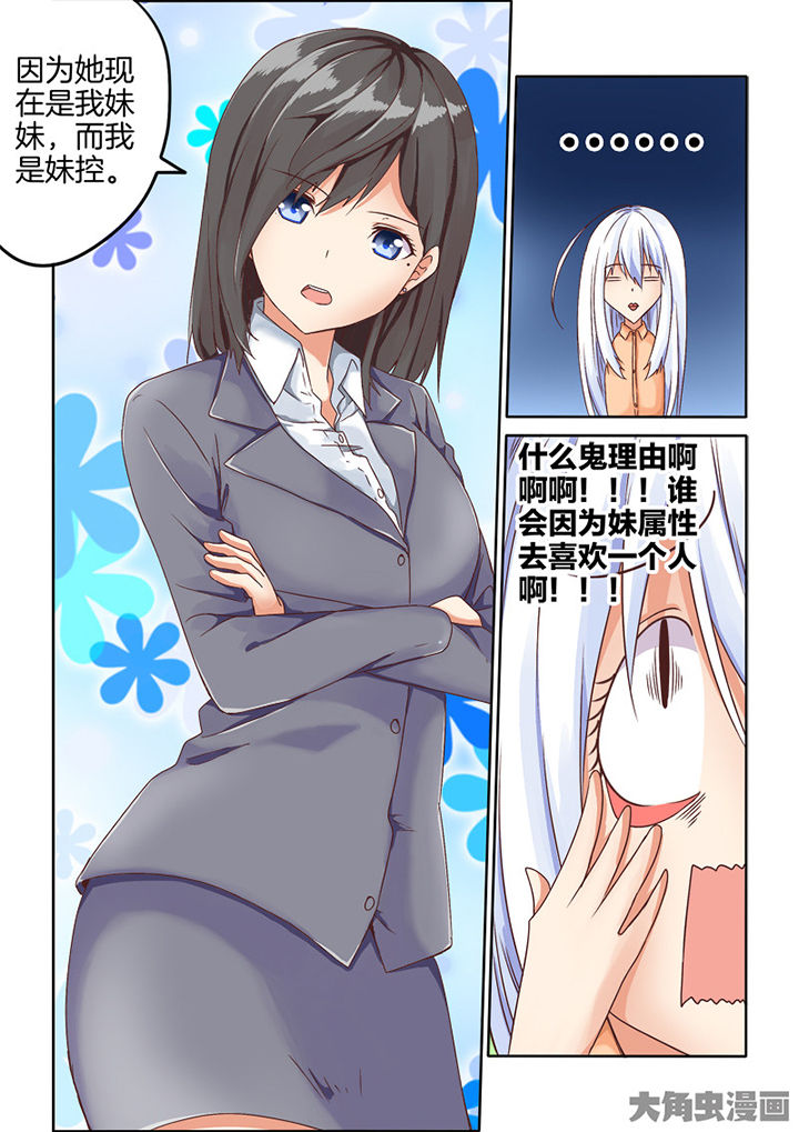 为什么后宫男主的我跑到了百合漫画漫画,第66章：4图