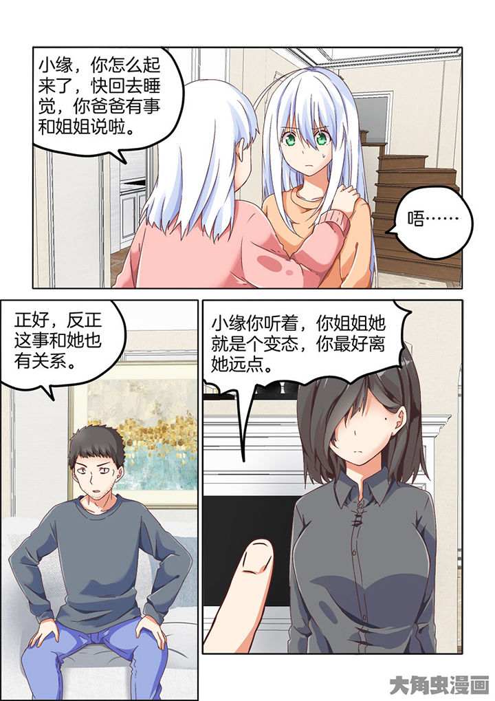 为什么后宫男主的我跑到了百合漫画漫画,第84章：1图