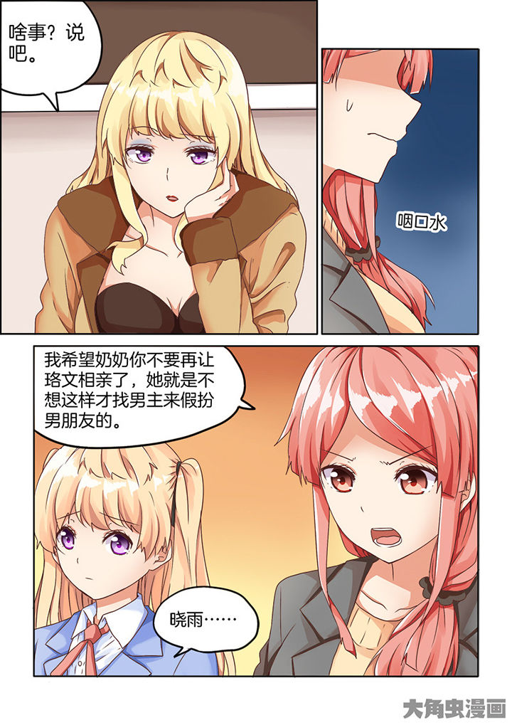 后宫男主的我跑到了百合漫画漫画,第69章：1图