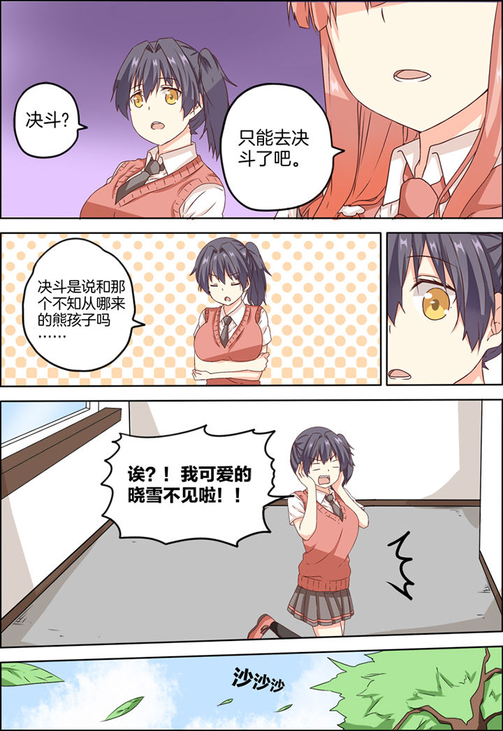 为什么后宫男主的我跑到了百合漫画漫画,第11章：3图