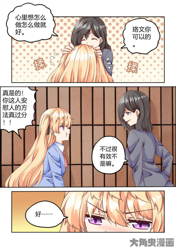 后宫男主的我跑到了百合漫画漫画,第54章：2图