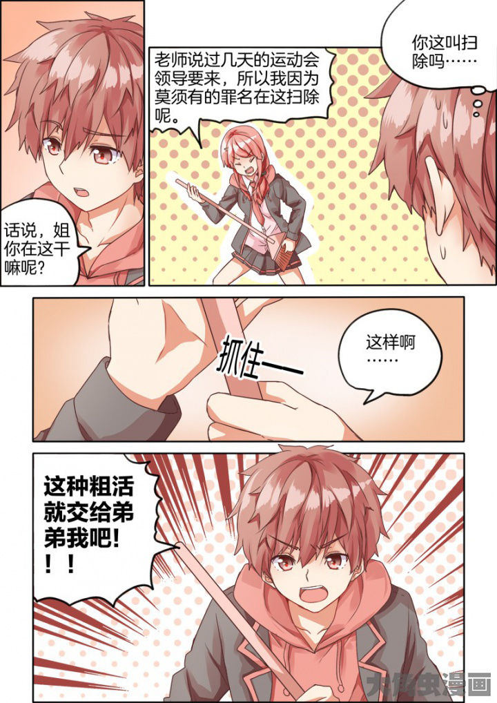 为什么后宫男主的我跑到了百合漫画漫画,第44章：1图