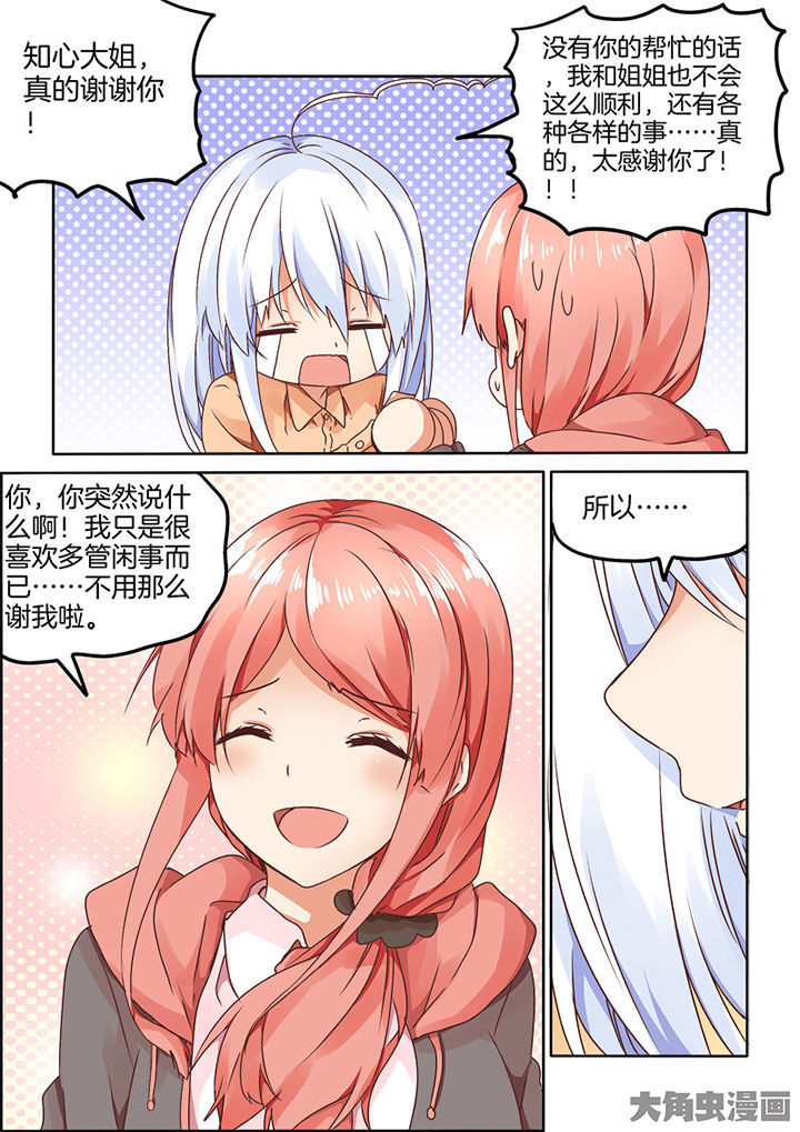 为什么后宫男主的我跑到了百合漫画漫画,第90章：4图