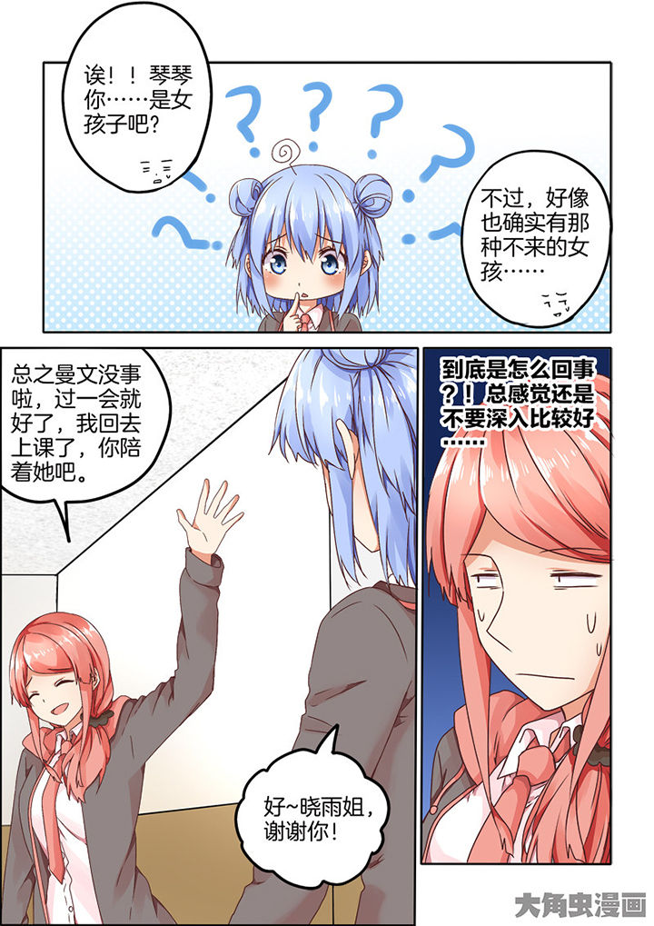 为什么后宫男主的我跑到了百合漫画漫画,第91章：3图