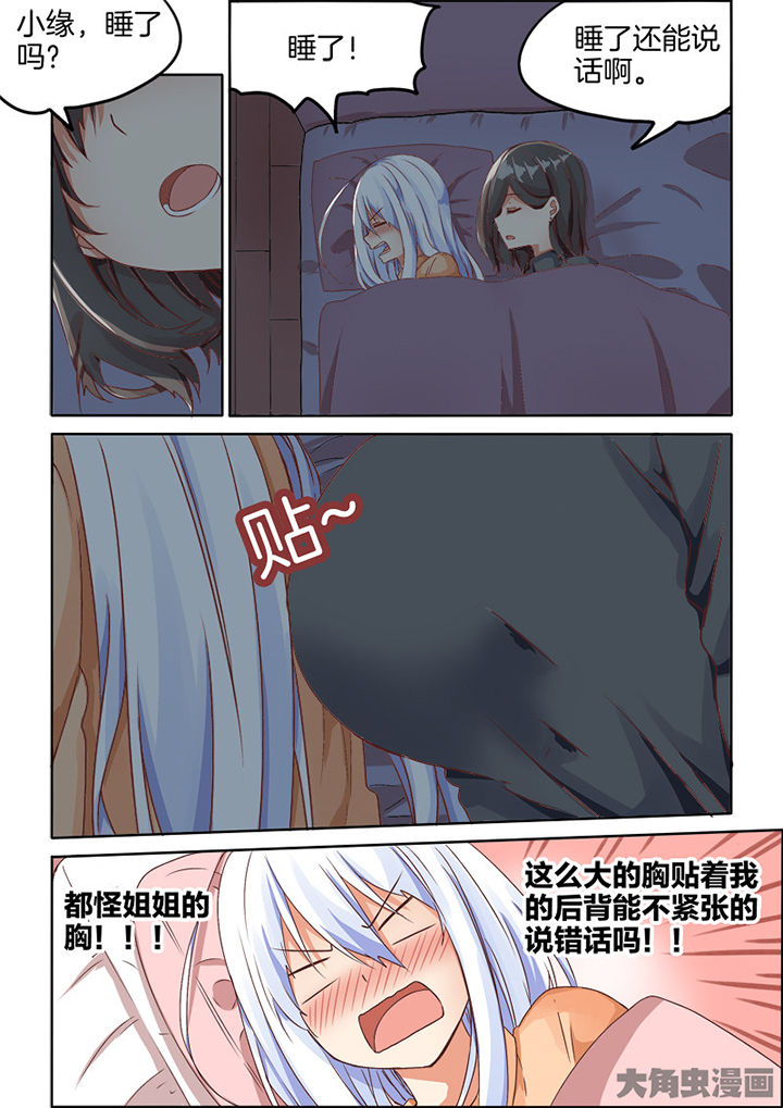 为什么后宫男主的我跑到了百合漫画漫画,第75章：1图