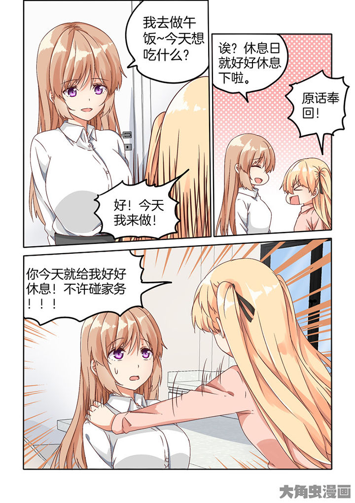为什么后宫男主的我跑到了百合漫画在哪里看漫画,第93章：特别篇1图