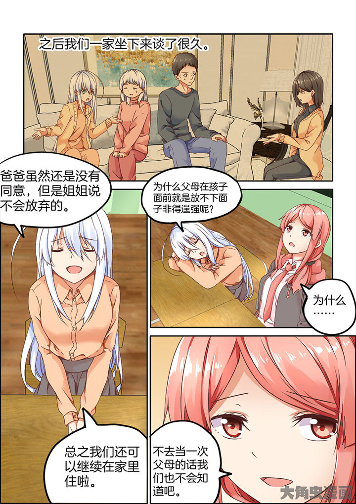 为什么后宫男主的我跑到了百合漫画漫画,第90章：3图