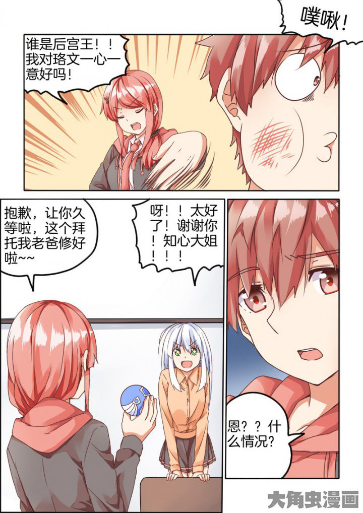 为什么后宫男主的我跑到了百合漫画漫画,第53章：3图