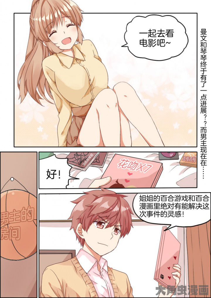 为什么后宫男主的我跑到了百合漫画漫画,第36章：3图