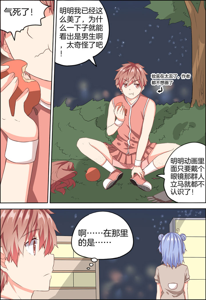 为什么后宫男主的我跑到了百合漫画在哪里看漫画,第24章：1图