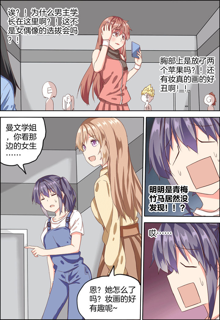 为什么后宫男主的我跑到了百合漫画漫画,第22章：2图