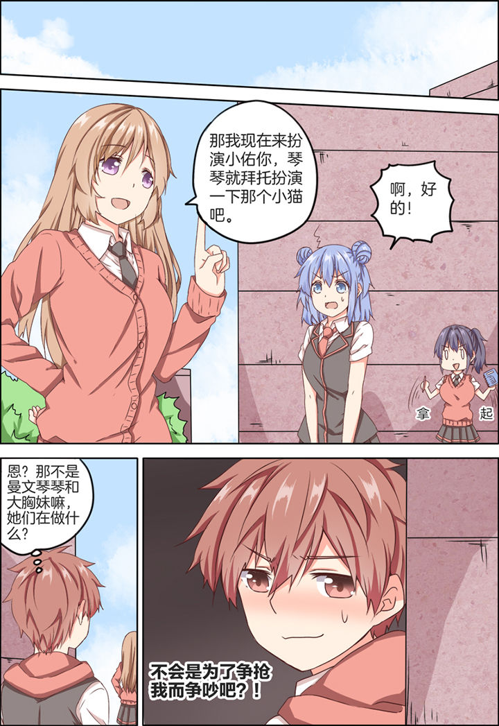 后宫男主的我跑到了百合漫画漫画,第15章：1图