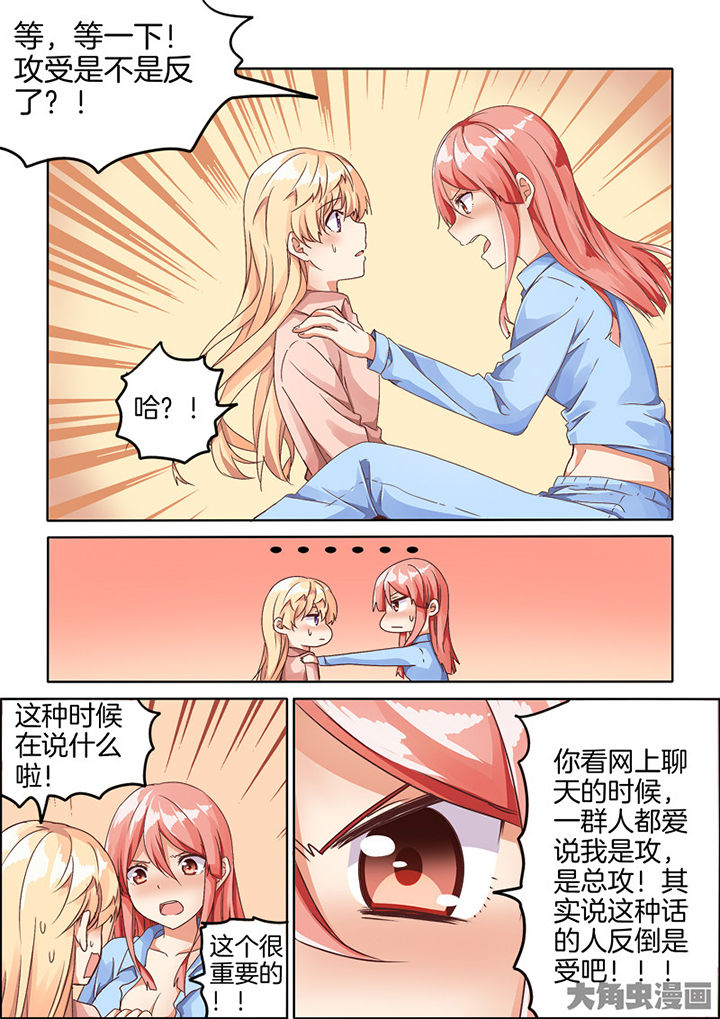 为什么后宫男主的我跑到了百合漫画漫画,第74章：3图