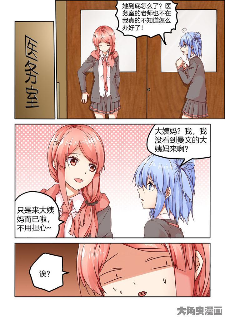 为什么后宫男主的我跑到了百合漫画漫画,第91章：1图