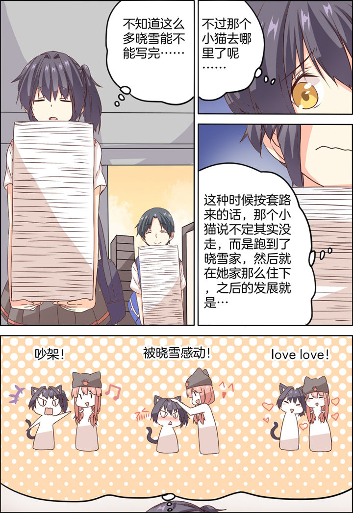 为什么后宫男主的我跑到了百合漫画在哪里看漫画,第13章：2图