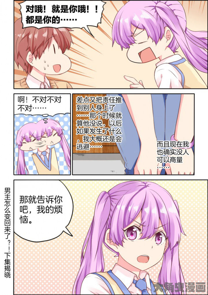 后宫男主的我跑到了百合漫画漫画,第33章：3图