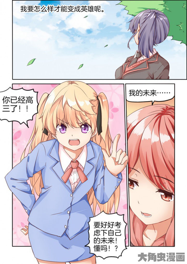 为什么后宫男主的我跑到了百合漫画漫画,第42章：5图
