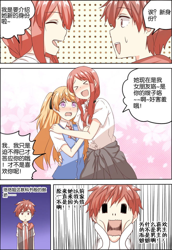 为什么后宫男主的我跑到了百合漫画漫画,第6章：2图