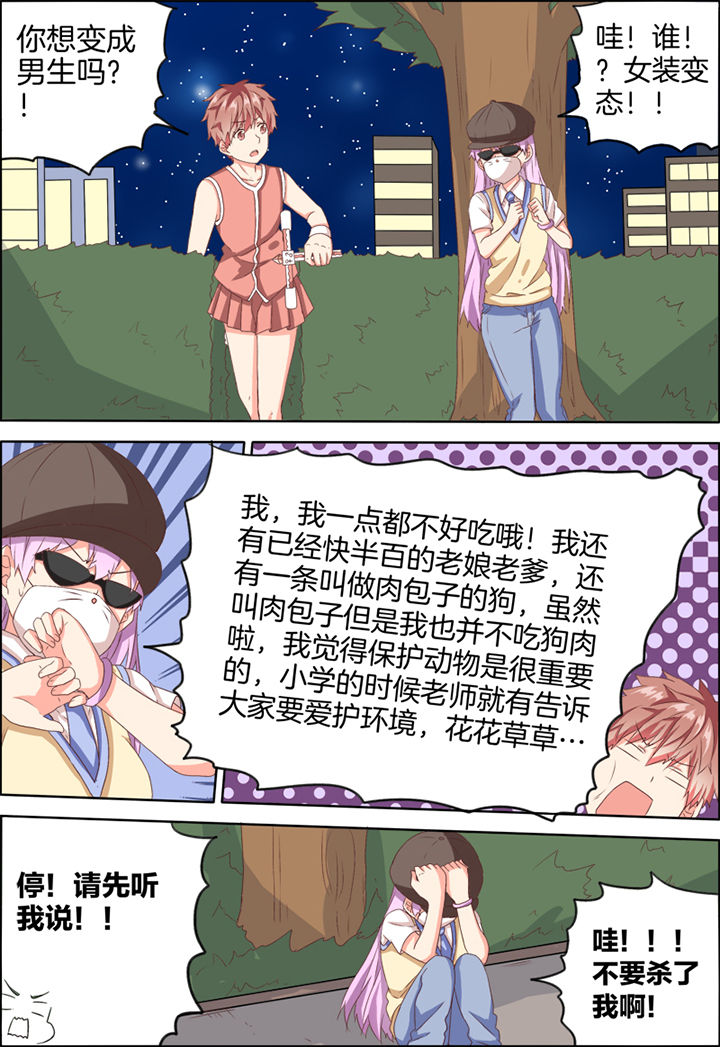 为什么后宫男主的我跑到了百合漫画漫画,第25章：3图