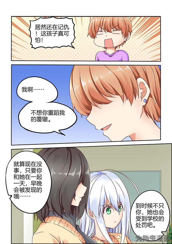 为什么后宫男主的我跑到了百合漫画漫画,第86章：2图