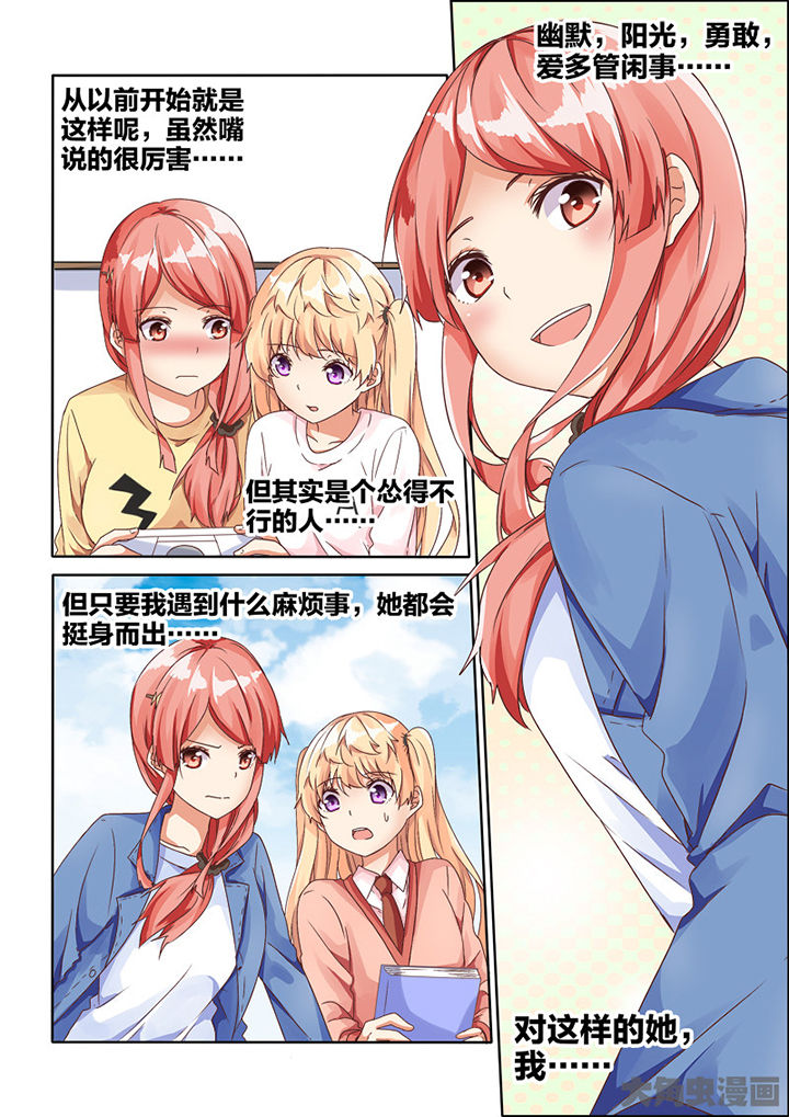 为什么后宫男主的我跑到了百合漫画漫画,第73章：1图