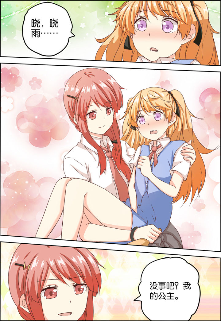 为什么后宫男主的我跑到了百合漫画漫画,第6章：4图