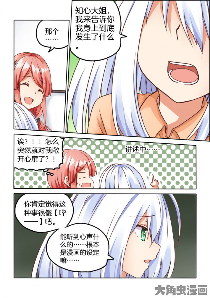 为什么后宫男主的我跑到了百合漫画漫画,第50章：5图