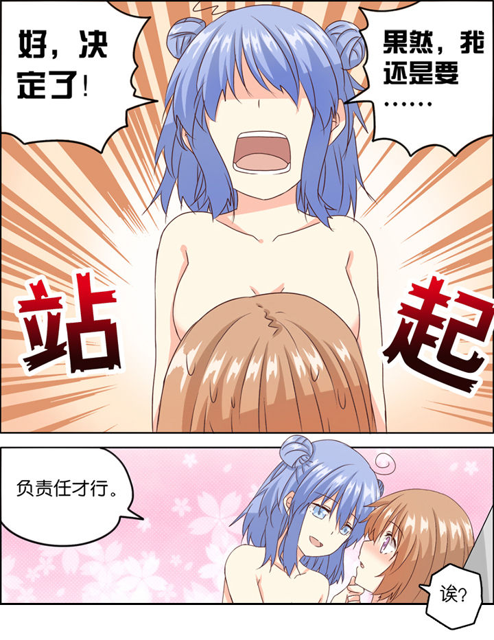 为什么后宫男主的我跑到了百合漫画漫画,第4章：4图