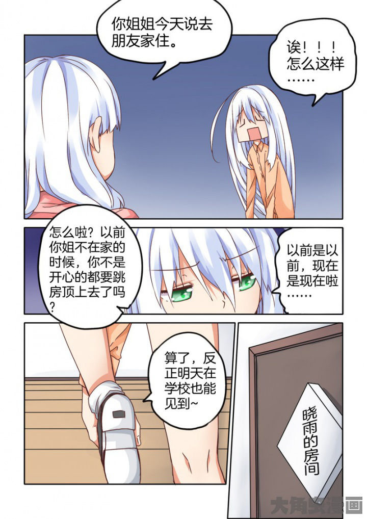 后宫男主的我跑到了百合漫画漫画,第54章：4图