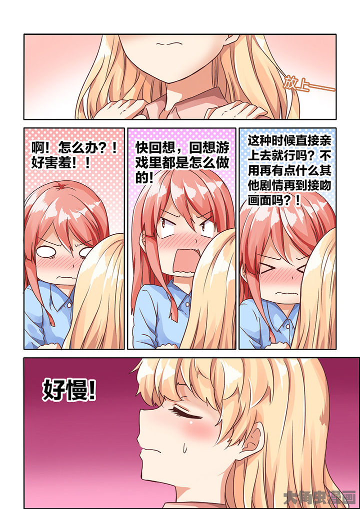 为什么后宫男主的我跑到了百合漫画漫画,第73章：5图