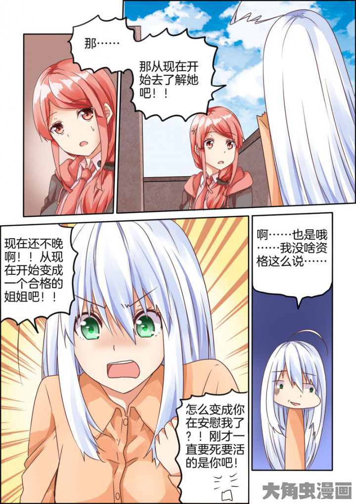 为什么后宫男主的我跑到了百合漫画漫画,第60章：5图