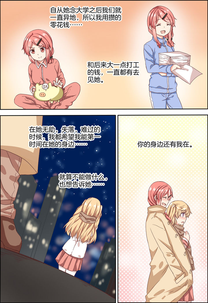 为什么后宫男主的我跑到了百合漫画漫画,第19章：1图