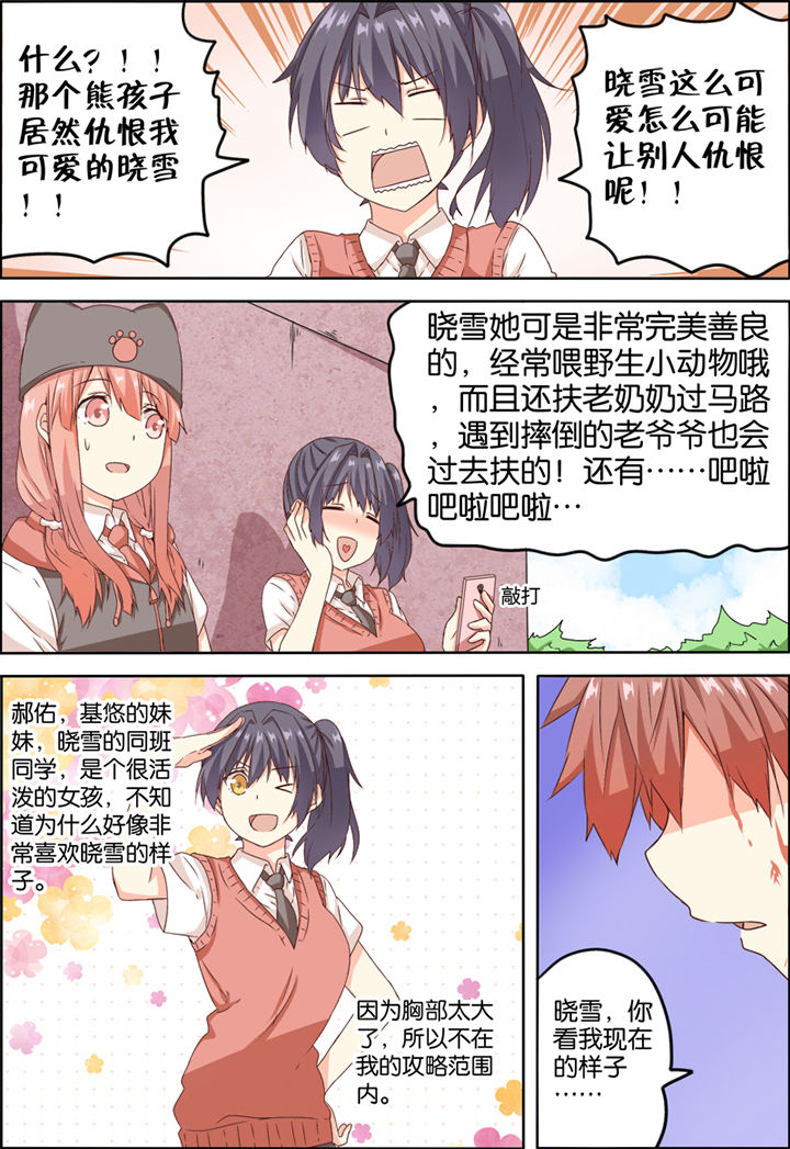 为什么后宫男主的我跑到了百合漫画漫画,第10章：4图