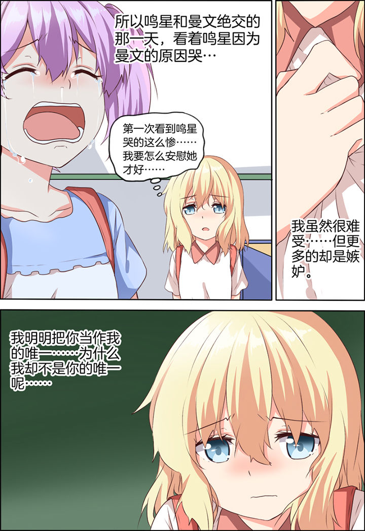 后宫男主的我跑到了百合漫画漫画,第31章：3图