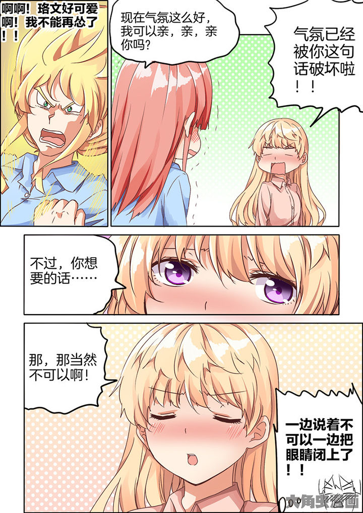为什么后宫男主的我跑到了百合漫画漫画,第73章：4图
