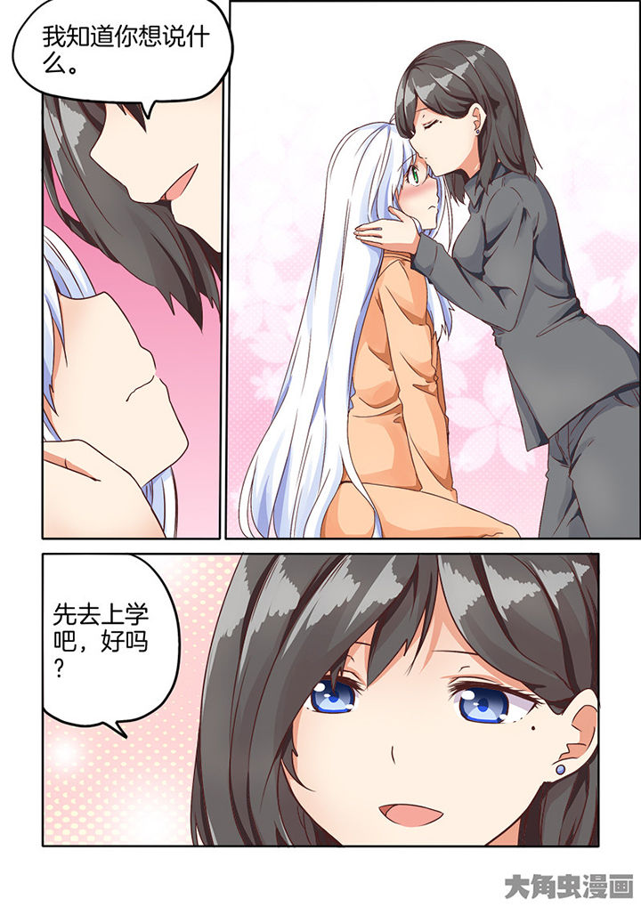 为什么后宫男主的我跑到了百合漫画漫画,第77章：3图